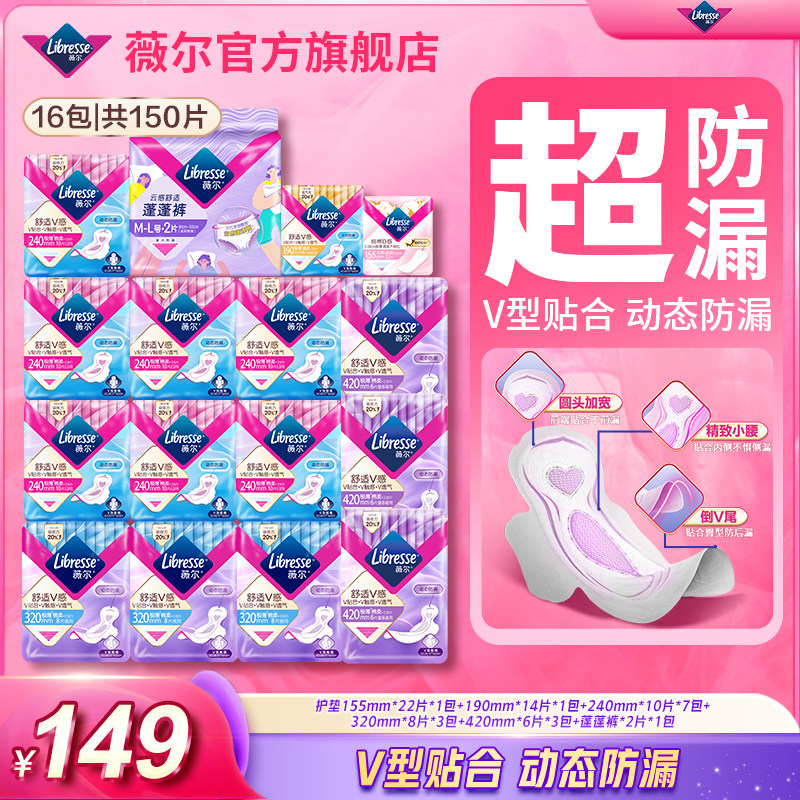 直播卫生巾libresse日用