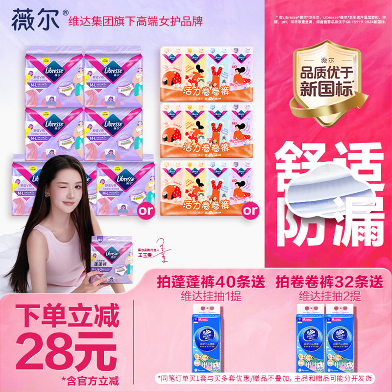 【立即抢购】薇尔安睡裤姨妈夜用M-L防漏 云感蓬蓬裤安心裤图片