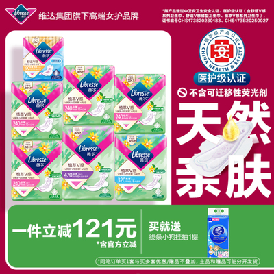 【优于新国标】薇尔医护级卫生巾日夜用植萃姨妈巾极薄金盏花