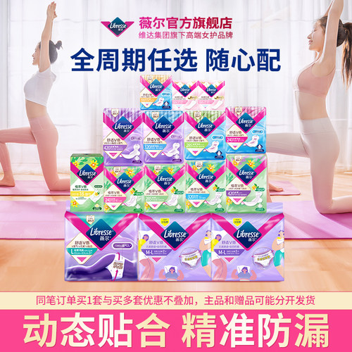 薇尔超薄贴合防漏卫生巾舒适