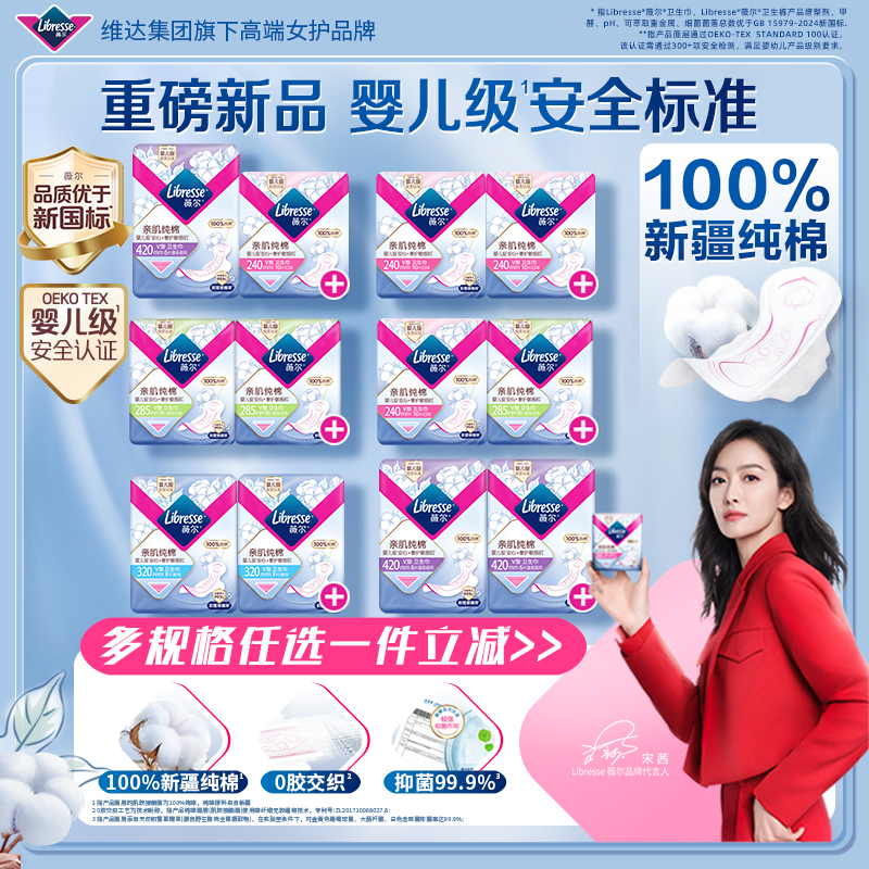 【38片】纯棉卫生巾+护垫组合