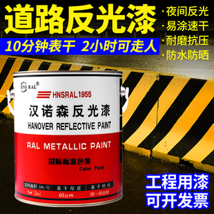 夜间反光漆夜光超亮交通警示道路黄色划线路面停车场马路地面油漆