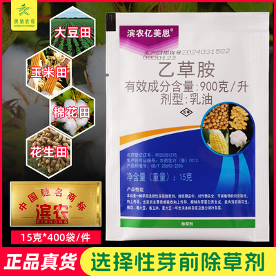滨农亿美思乙草胺封闭芽前除草剂