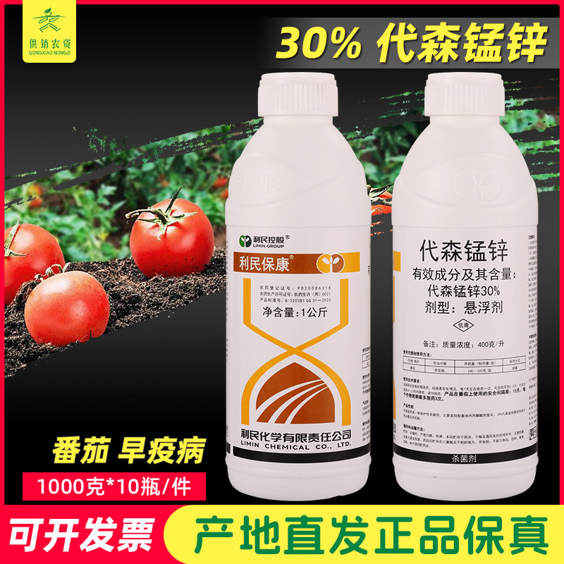 花卉悬浮剂利民代森锰锌
