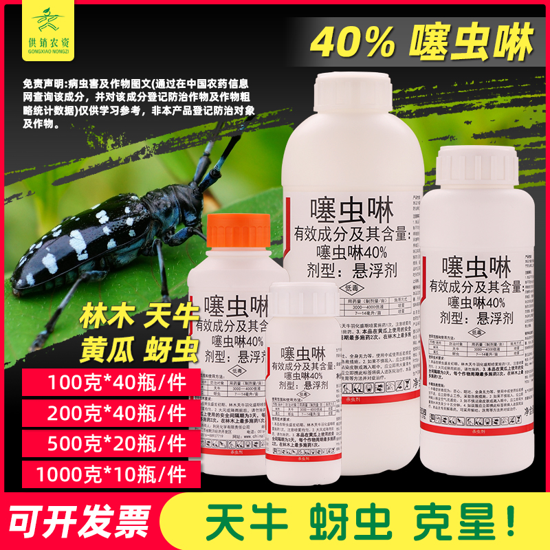炫动40%噻虫啉杀虫剂