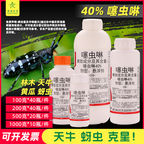 炫动40%噻虫啉杀虫剂