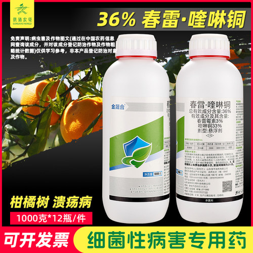 36%春雷霉素喹啉铜杀菌剂农药