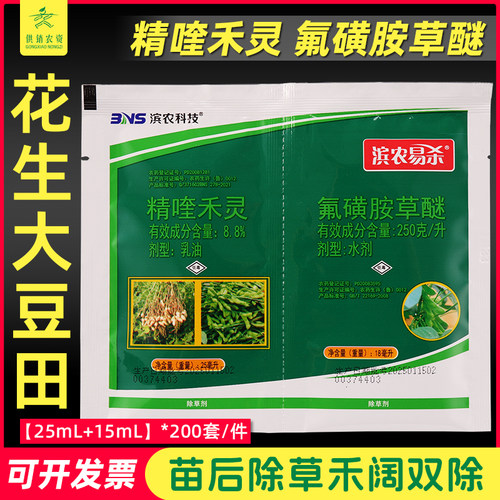 精喹禾灵氟磺胺草醚除草滨农易杀