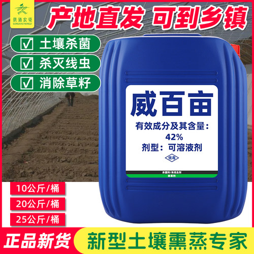 根结线虫土壤熏蒸消毒闷棚