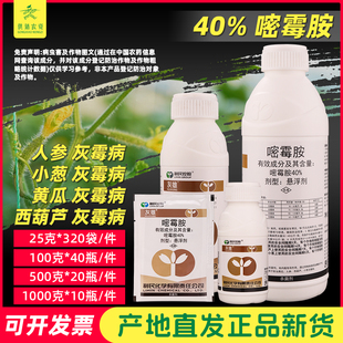 灰雄 40%嘧霉胺黄瓜番茄草莓 灰霉病葡萄菌核病悬浮剂农药 杀菌剂