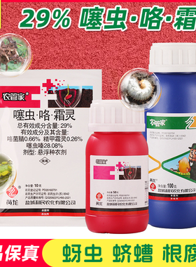 利民农管家 29%精甲霜灵 咯菌腈 噻虫嗪 小麦大蒜拌种红色包衣剂
