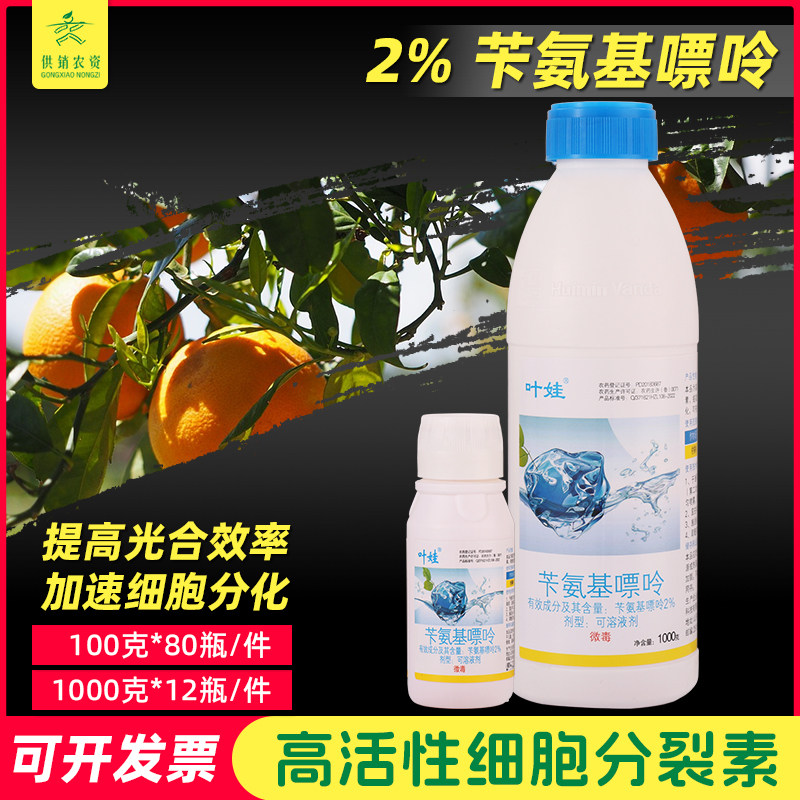 惠民中联叶娃苄氨基嘌呤