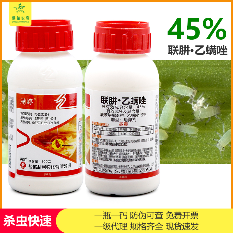 45%联苯肼酯乙螨唑花卉果树红蜘蛛白蜘蛛叶螨卵专用药杀螨剂杀虫