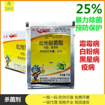 立本25%吡唑醚菌酯杀菌剂