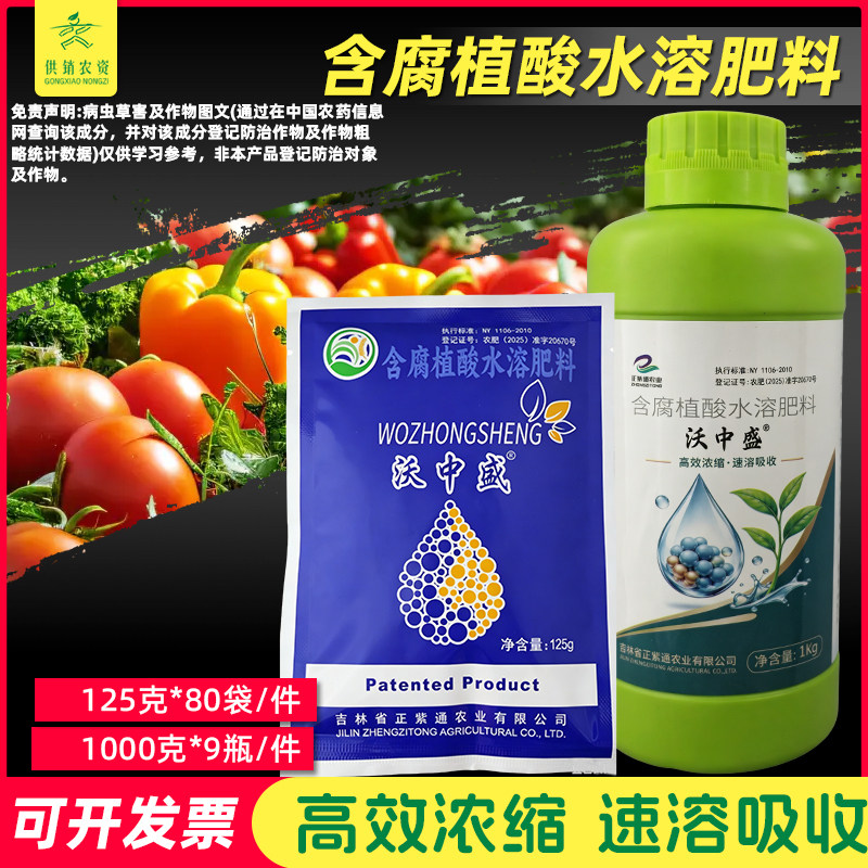 沃中盛含腐植酸水溶肥料促根壮苗预防落花落果增产提质叶面肥正品