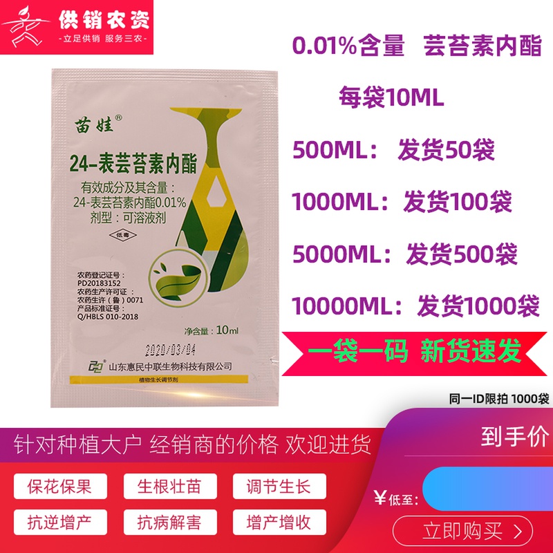 蕓苔素內酯解藥害調節劑苗娃