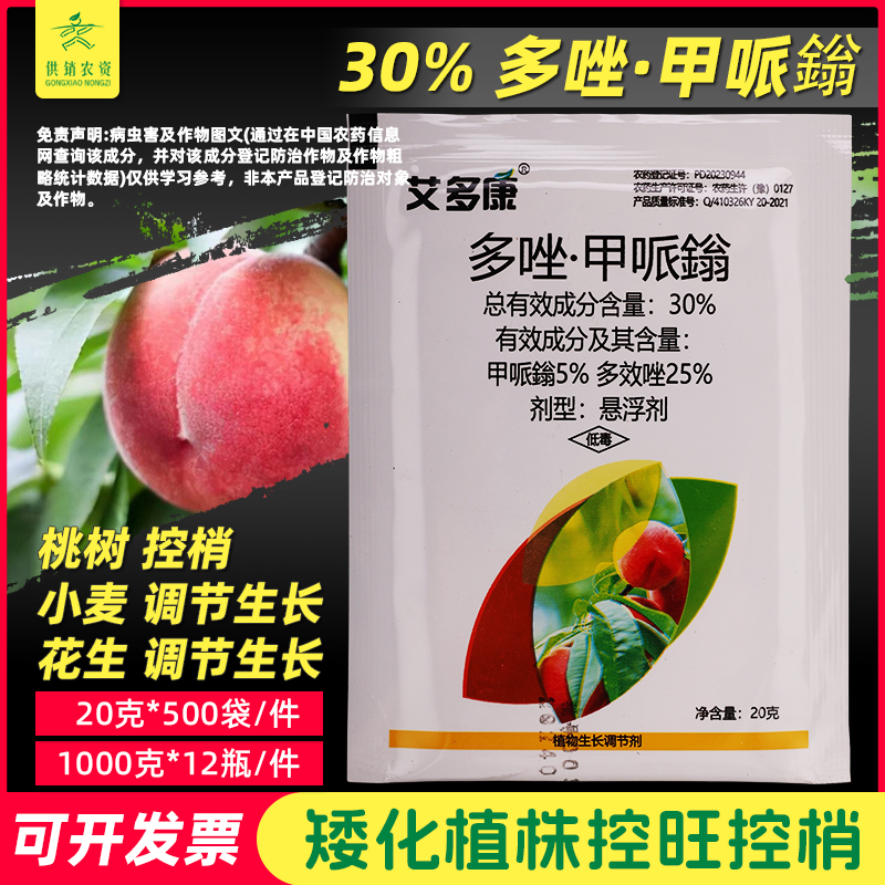 30%多唑甲哌鎓小麦生长调节剂