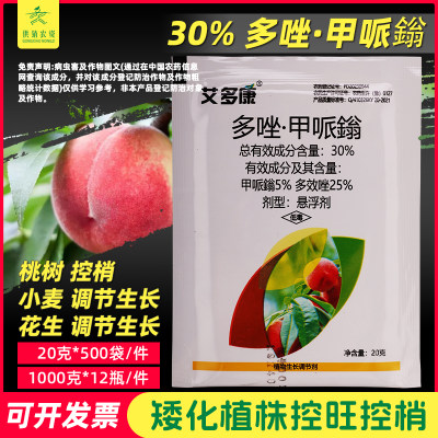 30%多唑甲哌鎓小麦生长调节剂