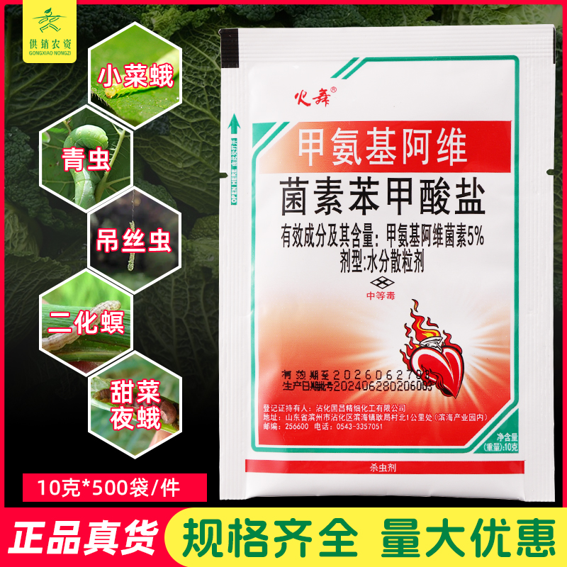 火舞夜蛾钻心虫甲氨基阿维菌素