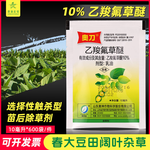 10%乙羧氟草醚阔叶杂草海傲扑