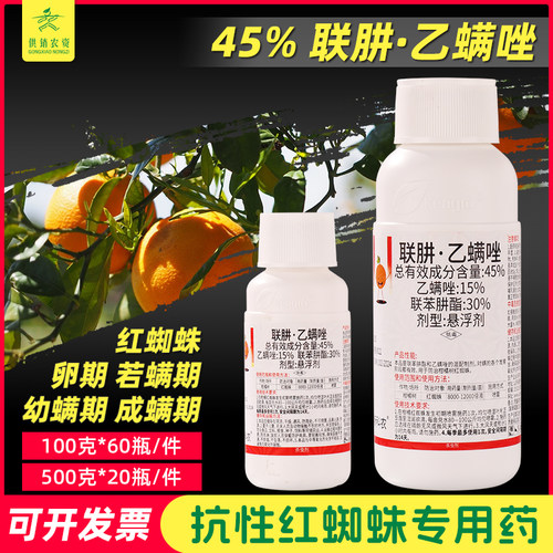 45%联苯肼酯乙螨唑红猎中新科农