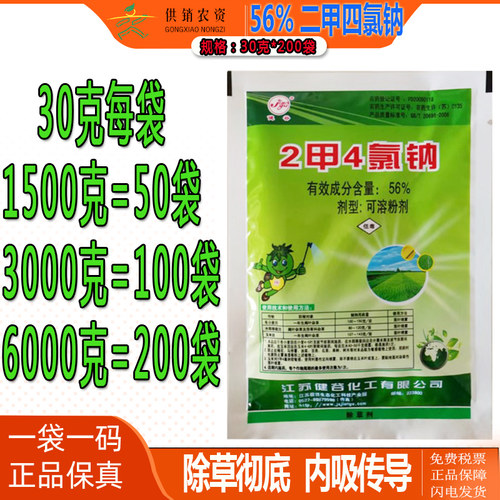 草坪除草剂二甲四氯钠2甲4氯