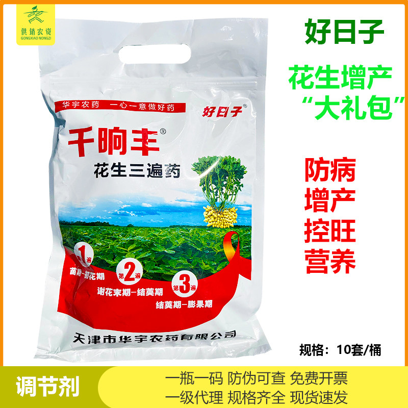 华宇花生控旺增产防病3遍药套餐
