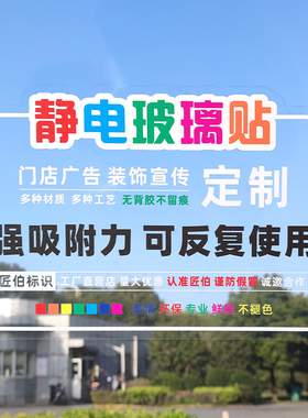 UV静电贴彩白彩玻璃腰线贴超透来图案定制双面打印广告白色磨砂贴
