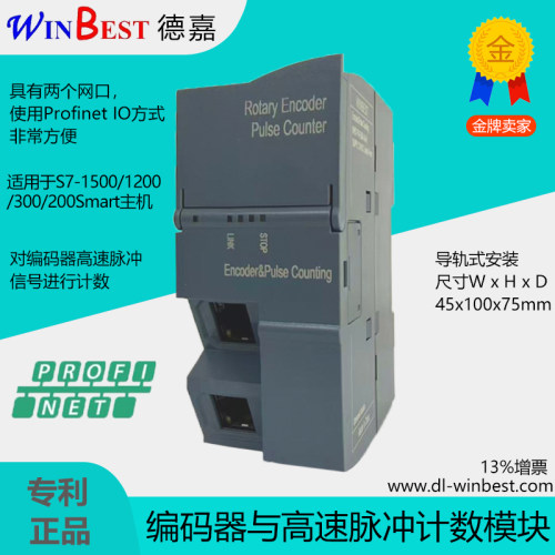 Profinet编码器与高速脉冲计数通用模块 大连德嘉增票