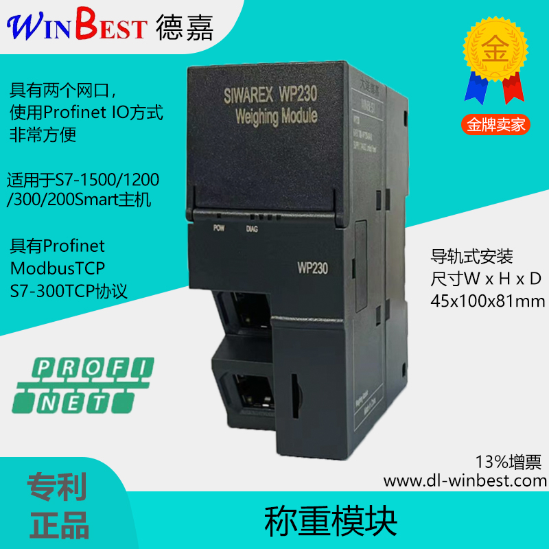 称重模块 具有Profinet/ModbusTCP/S7-300TCP协议 大连德嘉增票