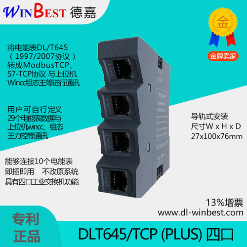 DLT645转ModbusTCP电能表德嘉