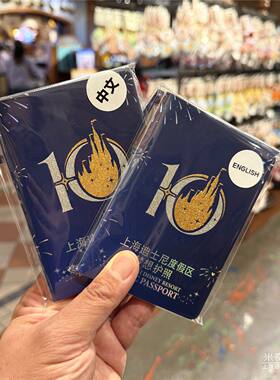 10周年新款游园梦想护照本迪士尼