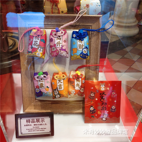 盲袋御守虎年迪士尼新春钥匙扣