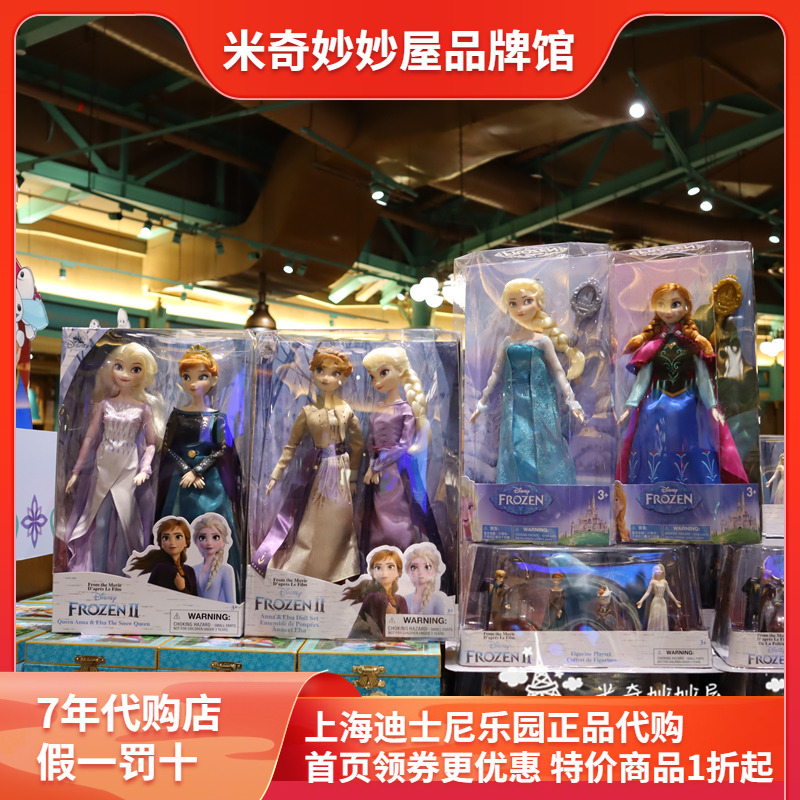 上海迪士尼国内代购冰雪奇缘艾莎安娜娃娃手办美人鱼公主玩偶玩具