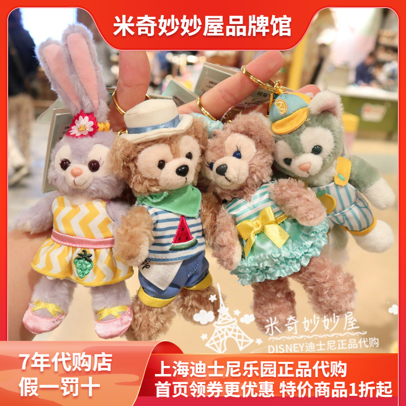 上海迪士尼夏日系达菲钥匙扣星黛露钥匙圈毛绒公仔雪莉包挂件