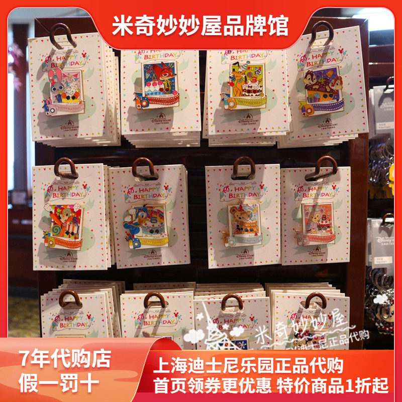 上海迪士尼国内代购米奇达菲生日月主题徽章收藏纪念章交换勋章