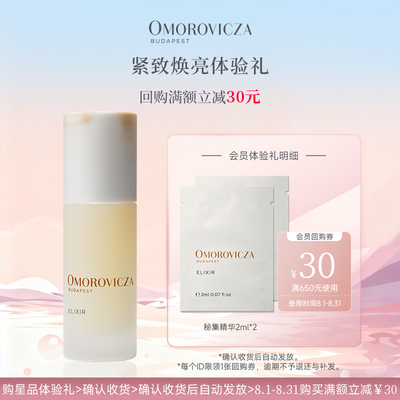 奥慕泉秘集精华2ml*2体验装