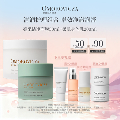 奥慕泉清润护理套组滋润清洁保湿