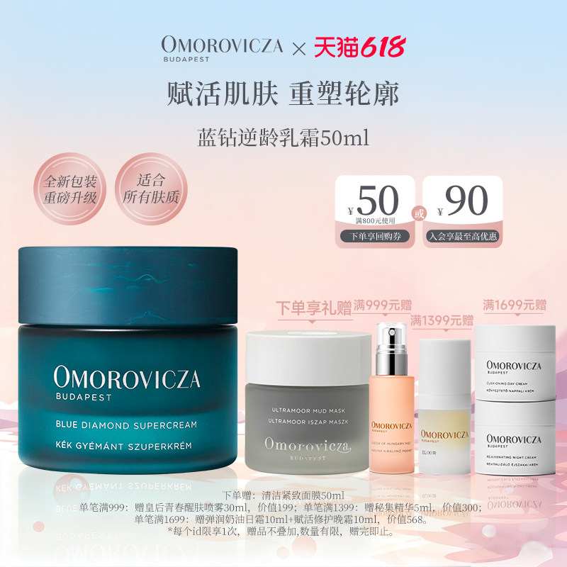 【现货速达】Omorovicza蓝钻逆龄乳霜50ml抗老面霜滋养焕肤淡纹