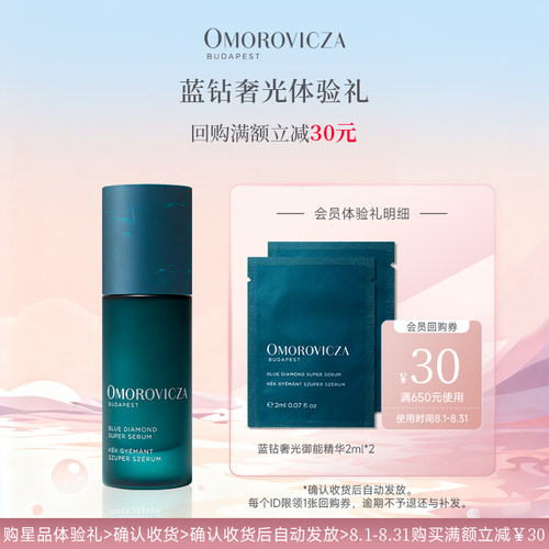 奥慕泉蓝钻奢光御能精华抗老抗皱