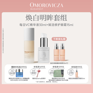 賦活修護眼霜15ml 每日VC精華液30ml 煥白明眸套組
