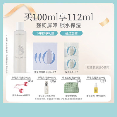 活泉保湿精华水100ml保湿活泉