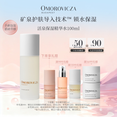 奥慕泉活泉保湿精华水100ml保湿