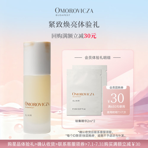 奥慕泉秘集精华2ml*2体验装