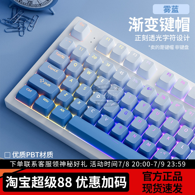 雾蓝正刻OEM高度PBT透光渐变键帽