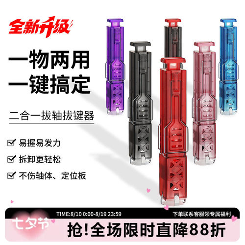 高级二合一四爪键帽拔轴拔键器