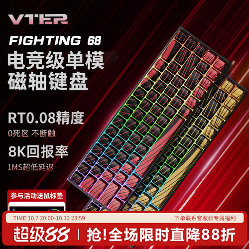 VTER+68键磁轴键盘+RT行程可调