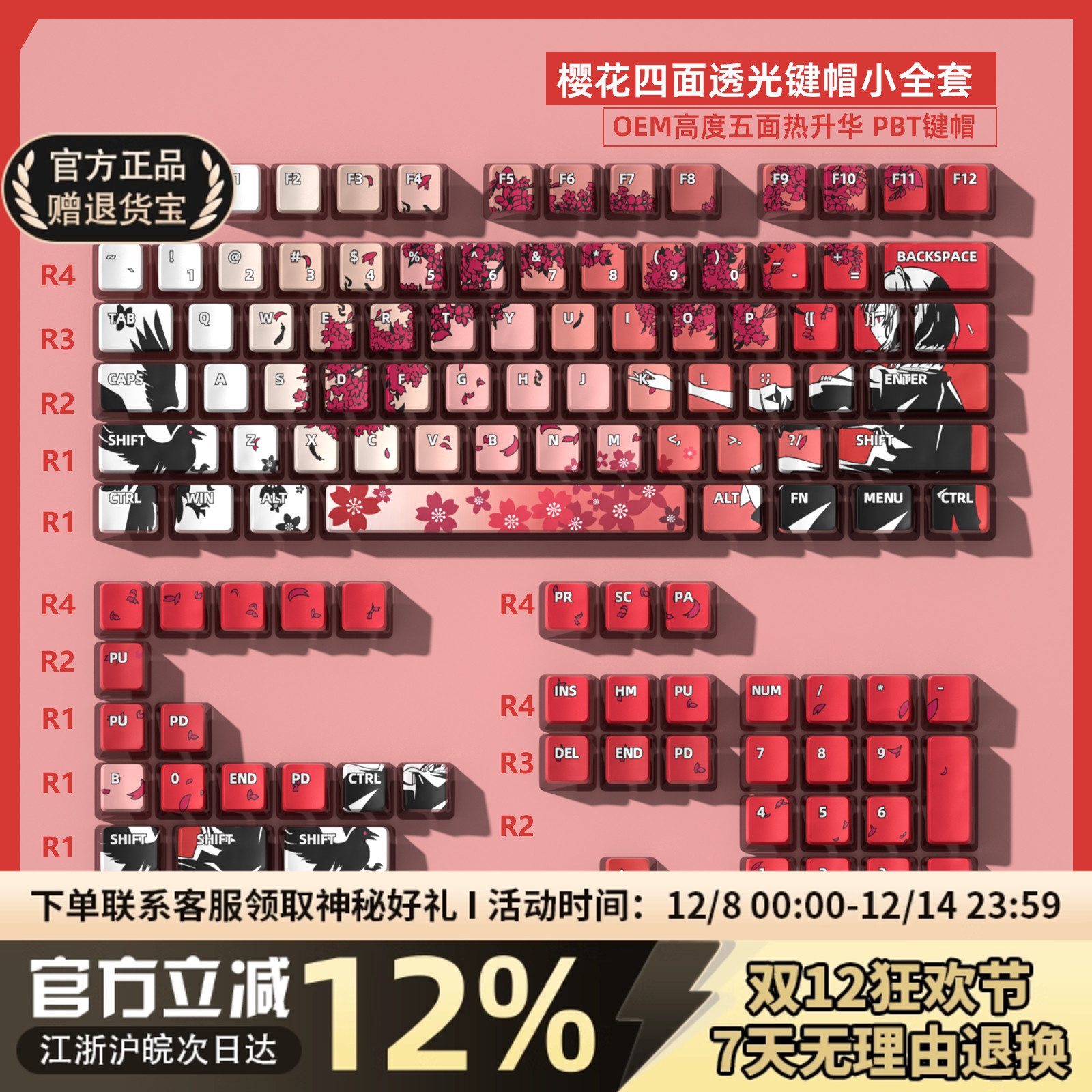 密探樱花渐变透光键帽PBT热升华