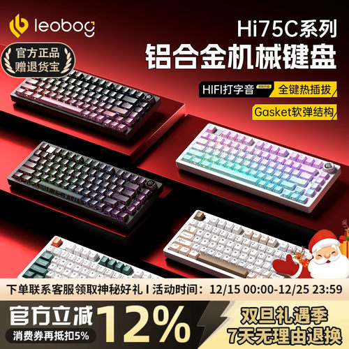 LEOBOFHi75C铝合金有线机械键盘