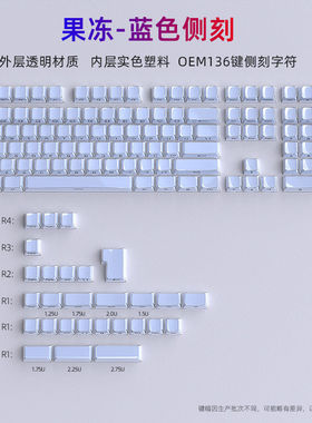 水晶果冻键帽蓝色侧刻透光磁轴机械键盘帽68/108键wooting ace68